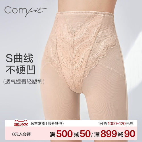 Comfit美体裤收腹提臀comfit