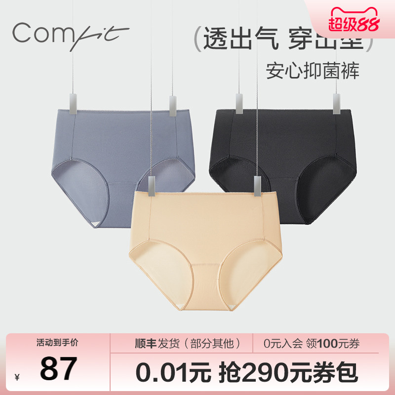 【Comfit无忧裤】冰丝内裤女夏款