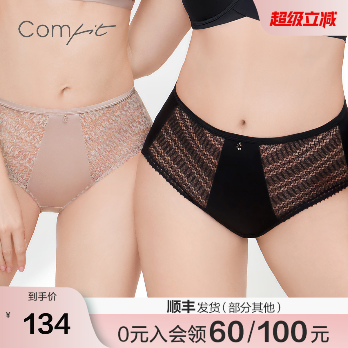 Comfit抗菌内裤女薄款蕾丝冰丝透气中腰包臀三角内裤头C200140