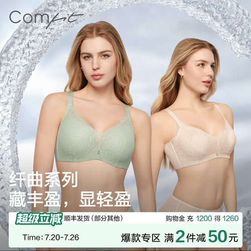 Comfit大码内衣女薄透气上托