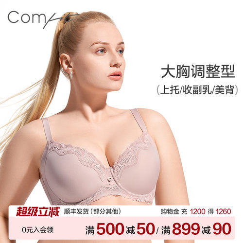 Comfit大码内衣调整型亲肤文胸