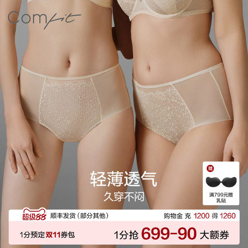 【商场同款】Comfit超薄抗菌内裤