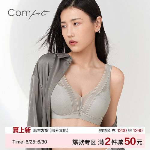 文胸comfit无钢圈大胸显小舒适