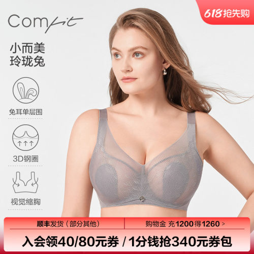 Comfit大胸显小内衣女兔耳朵