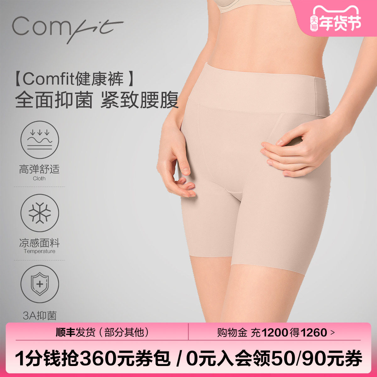 【健康裤】Comfit收腹打底裤女无痕内裤防走光安全裤CPW0080,女士内衣/男士内衣/家居服,女三角裤,淘宝优惠券,粉丝福利购,淘宝优惠卷