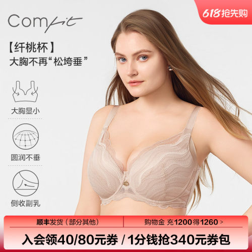 comfit大胸显小软支撑文胸