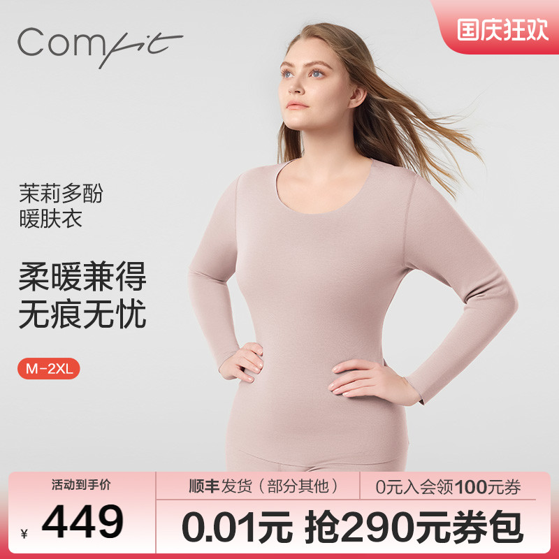 【茉莉多酚】Comfit秋冬打底套装