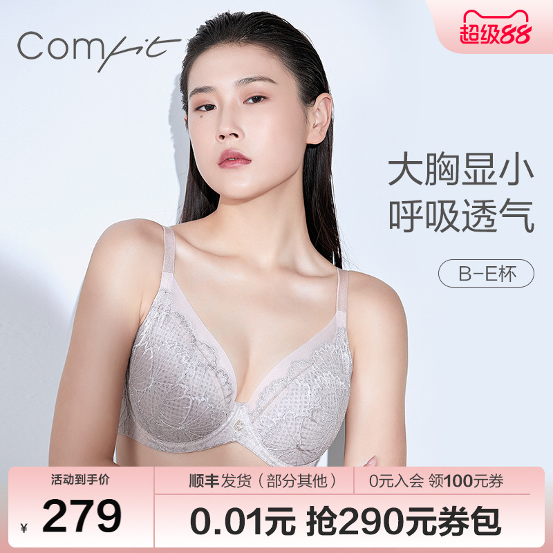 【风巢杯】Comfit大胸显小内衣