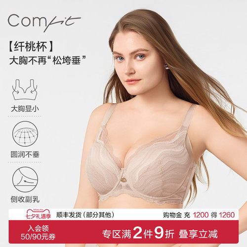 comfit大胸显小软支撑文胸