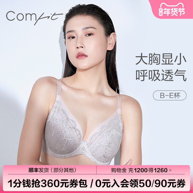 【风巢杯】Comfit内衣女薄款上托聚拢大胸显小大码文胸CB00109