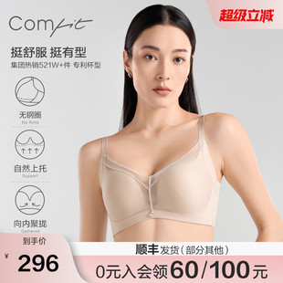 舒挺杯 Comfit內(nèi)衣女無(wú)鋼圈文胸上托收副乳聚攏內(nèi)衣CBW0182