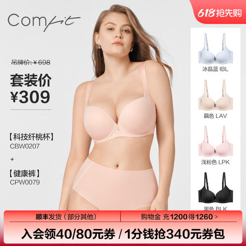 【科技纤桃杯】Comfit内衣套装