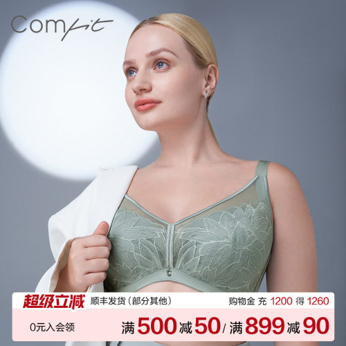 【轻氧杯】Comfit大码内衣女