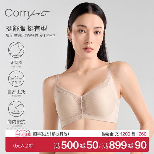 comfit舒挺杯舒适无钢圈文胸