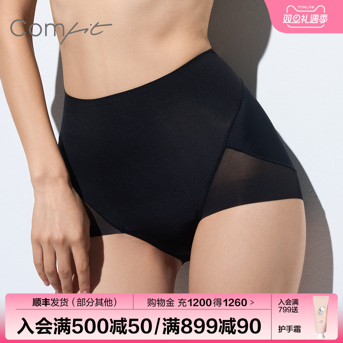 【中塑】Comfit塑身美体裤