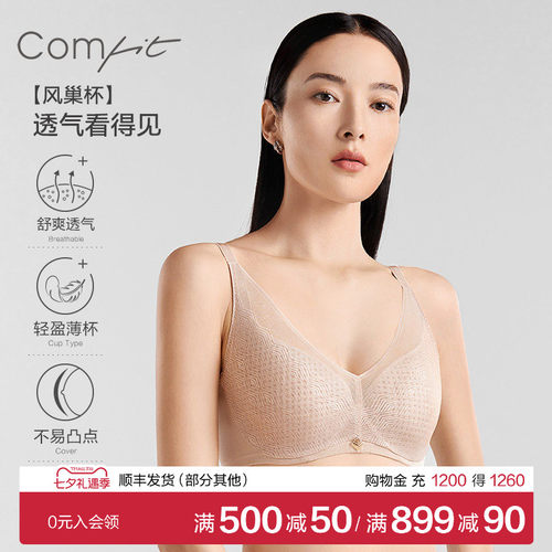 comfit风巢杯大胸显小软支撑文胸