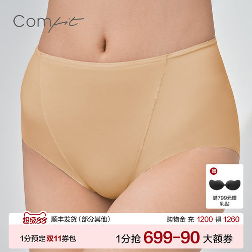 【轻塑】Comfit胶原蛋白抗菌内裤