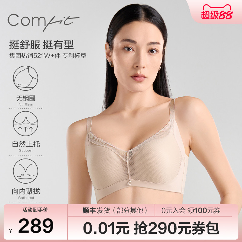 comfit舒挺杯舒适无钢圈文胸