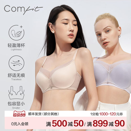 Comfit薄款内衣女上托聚拢调整