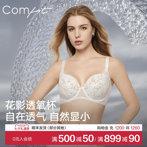 【花影透氧杯】Comfit显胸小文胸