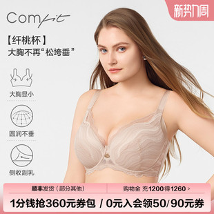 收副乳调整文胸CBW0177 Comfit大胸显小内衣女大码 蕾丝纤桃杯