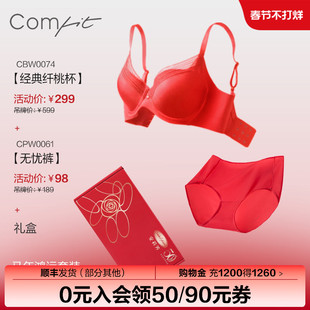 【马年鸿运套装】Comfit大胸显小调整文胸本命年红内衣裤大码套装