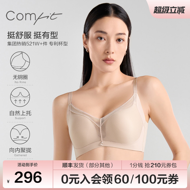 comfit舒挺杯舒适无钢圈文胸