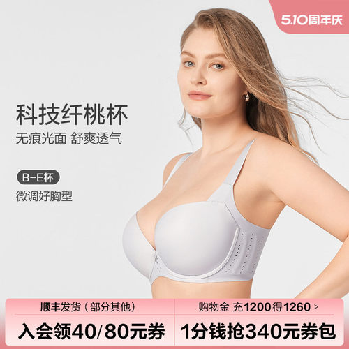 【科技纤桃杯】Comfit内衣女薄款