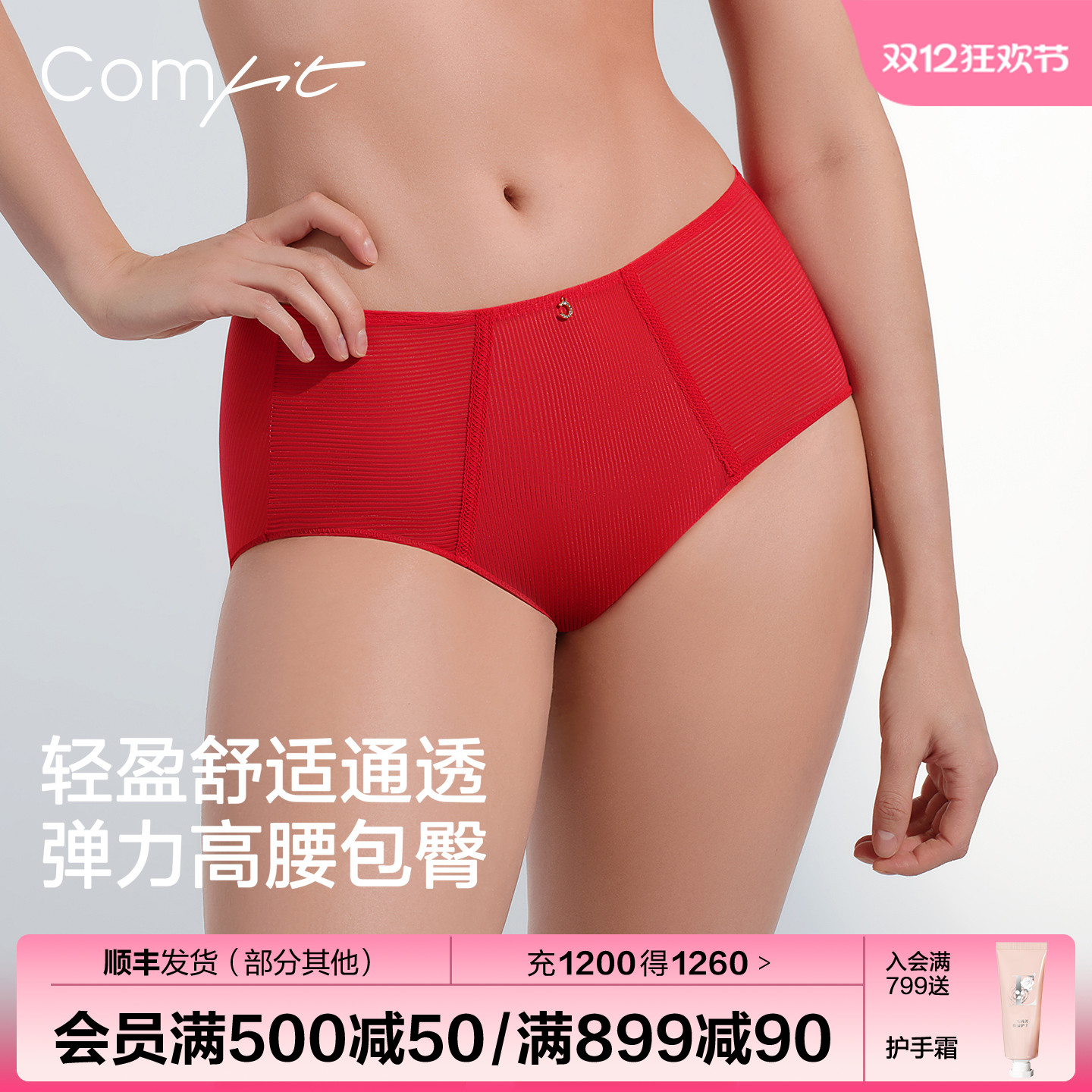 comfit三角裤旗下轻薄透气高腰