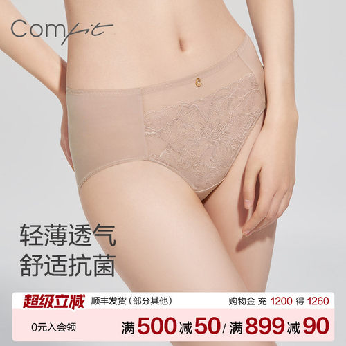 Comfit抗菌中腰内裤女冰丝三角裤