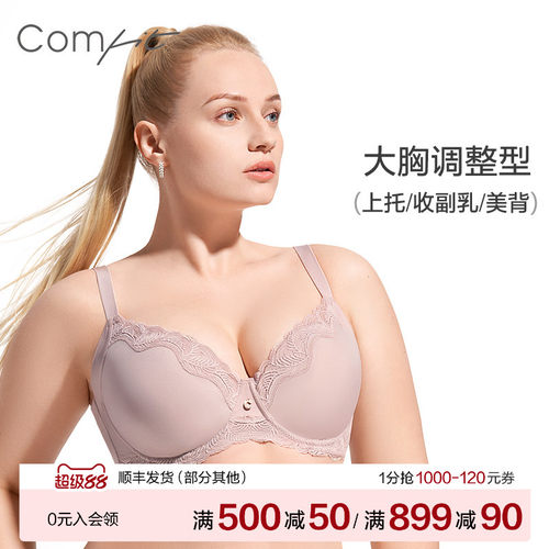 Comfit大码内衣调整型亲肤文胸