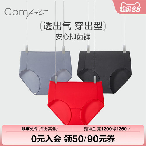 【Comfit无忧裤】冰丝内裤女款