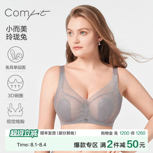 Comfit大胸显小内衣女兔耳朵