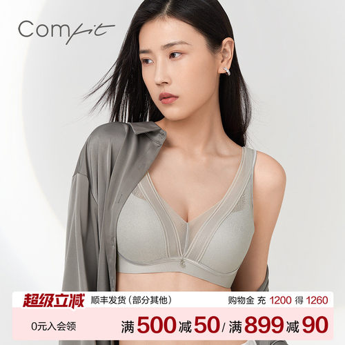 文胸comfit无钢圈大胸显小舒适