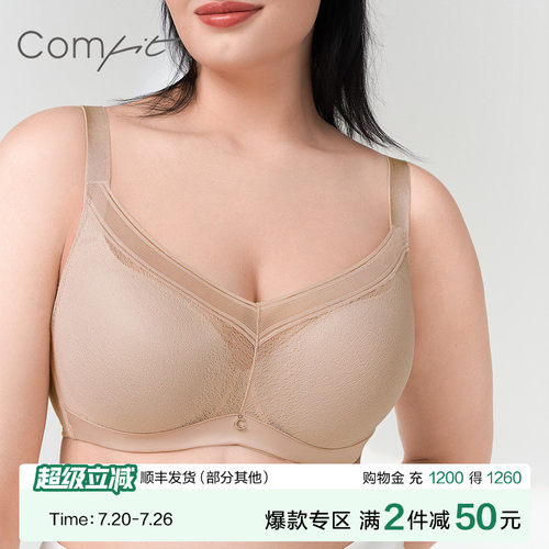 舒适文胸comfit大胸显小