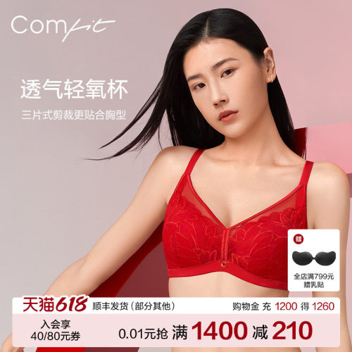 【轻氧杯】Comfit红色内衣女