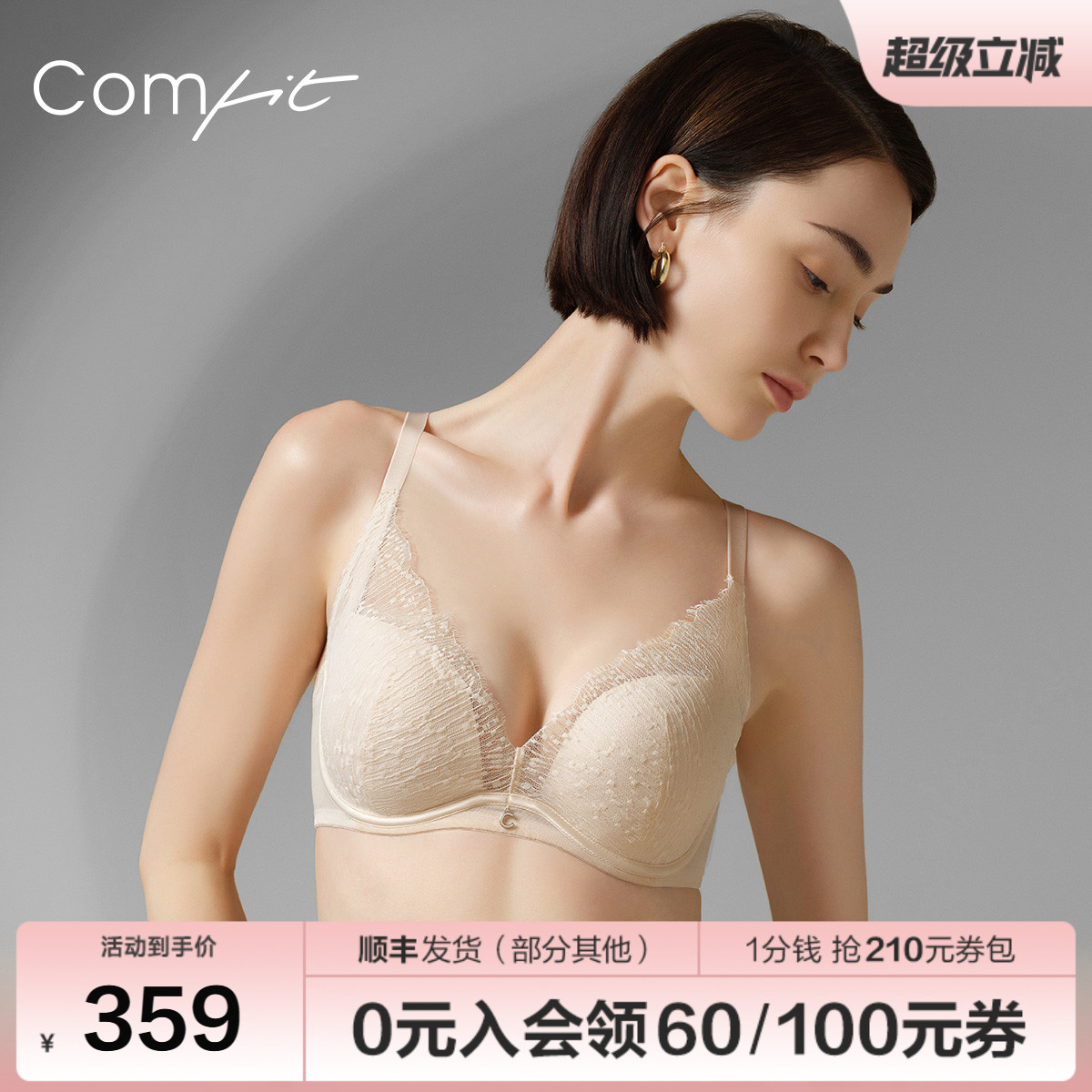 【商场同款】Comfit大码内衣女