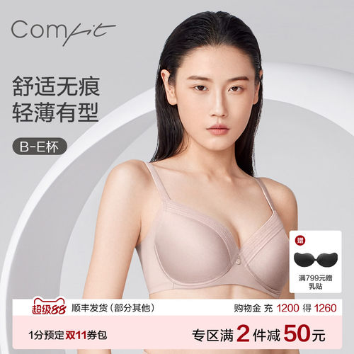 Comfit收副乳调整型内衣薄款文胸