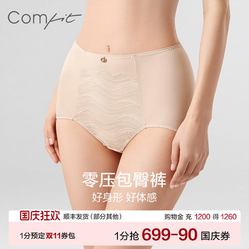 comfit高腰收腹显瘦内裤女