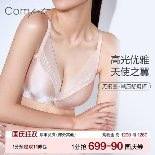 Comfit无钢圈光面上薄下厚内衣