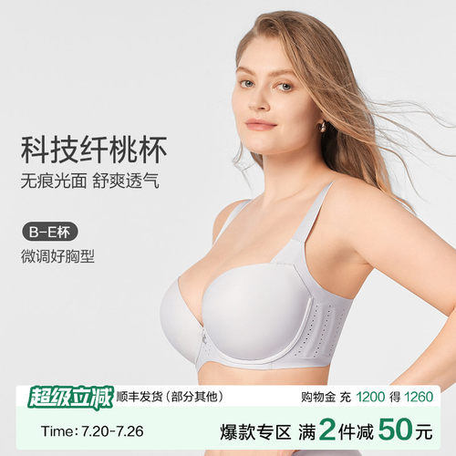 【科技纤桃杯】Comfit内衣女薄款