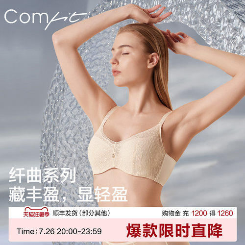 Comfit夹碗杯大码内衣女
