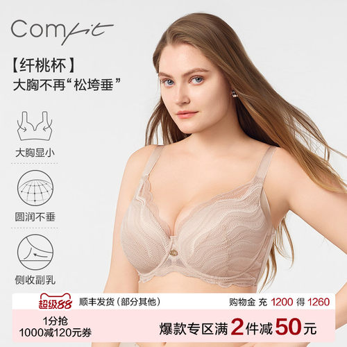 comfit大胸显小软支撑文胸