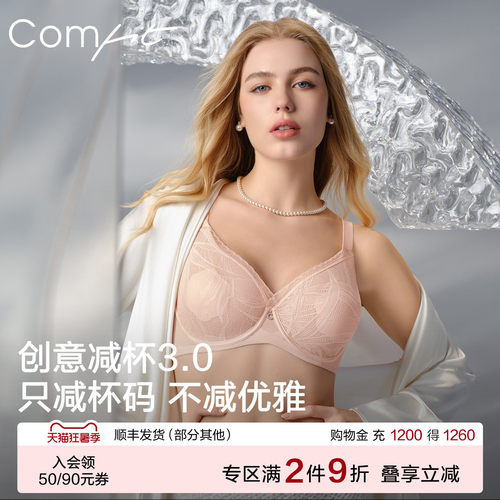 Comfit大胸显小内衣女超薄蕾丝