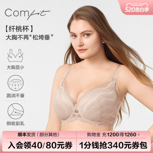comfit大胸显小软支撑文胸