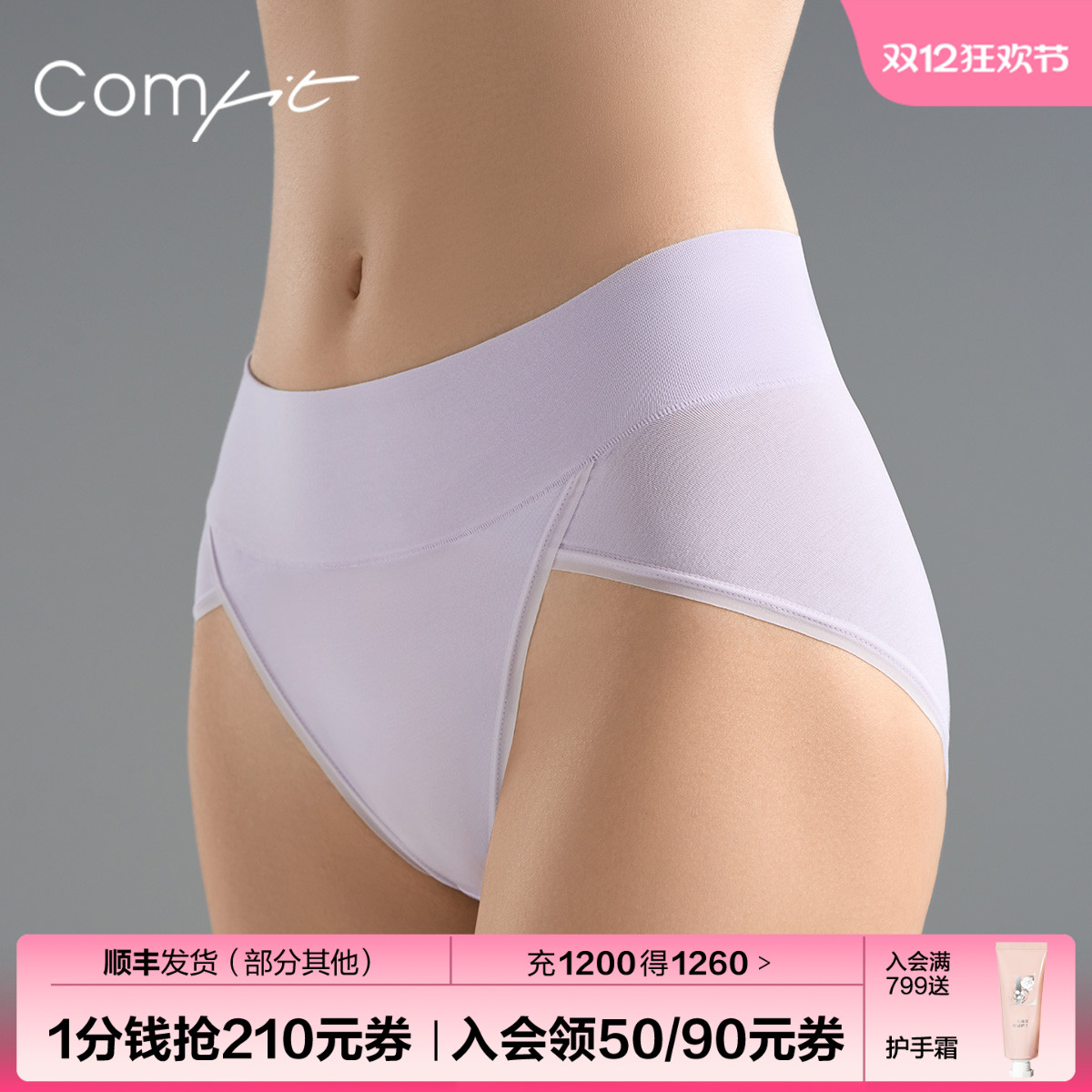 Comfit高腰棉质内裤女