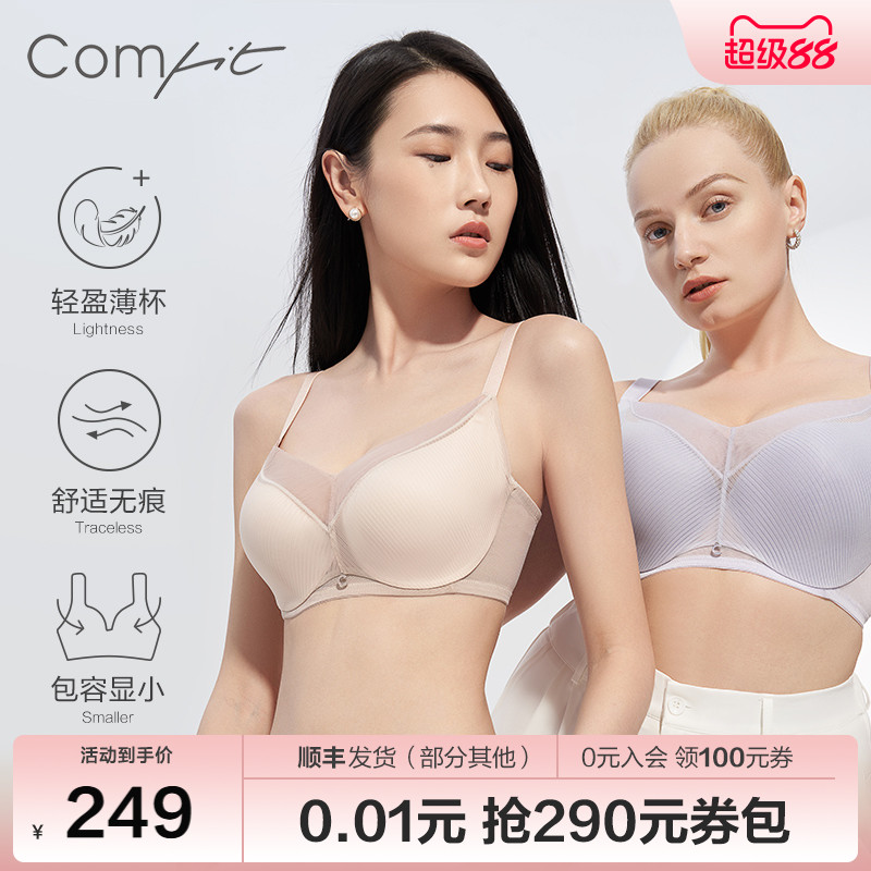 Comfit薄款内衣女上托聚拢调整