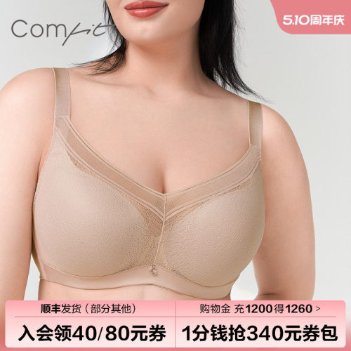 舒适文胸comfit大胸显小