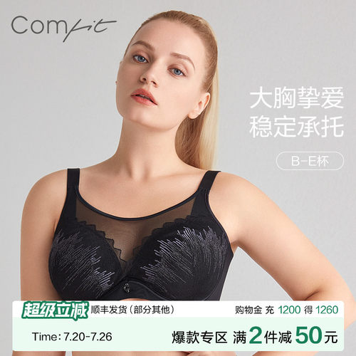 Comfit抹胸式网纱文胸大码内衣女