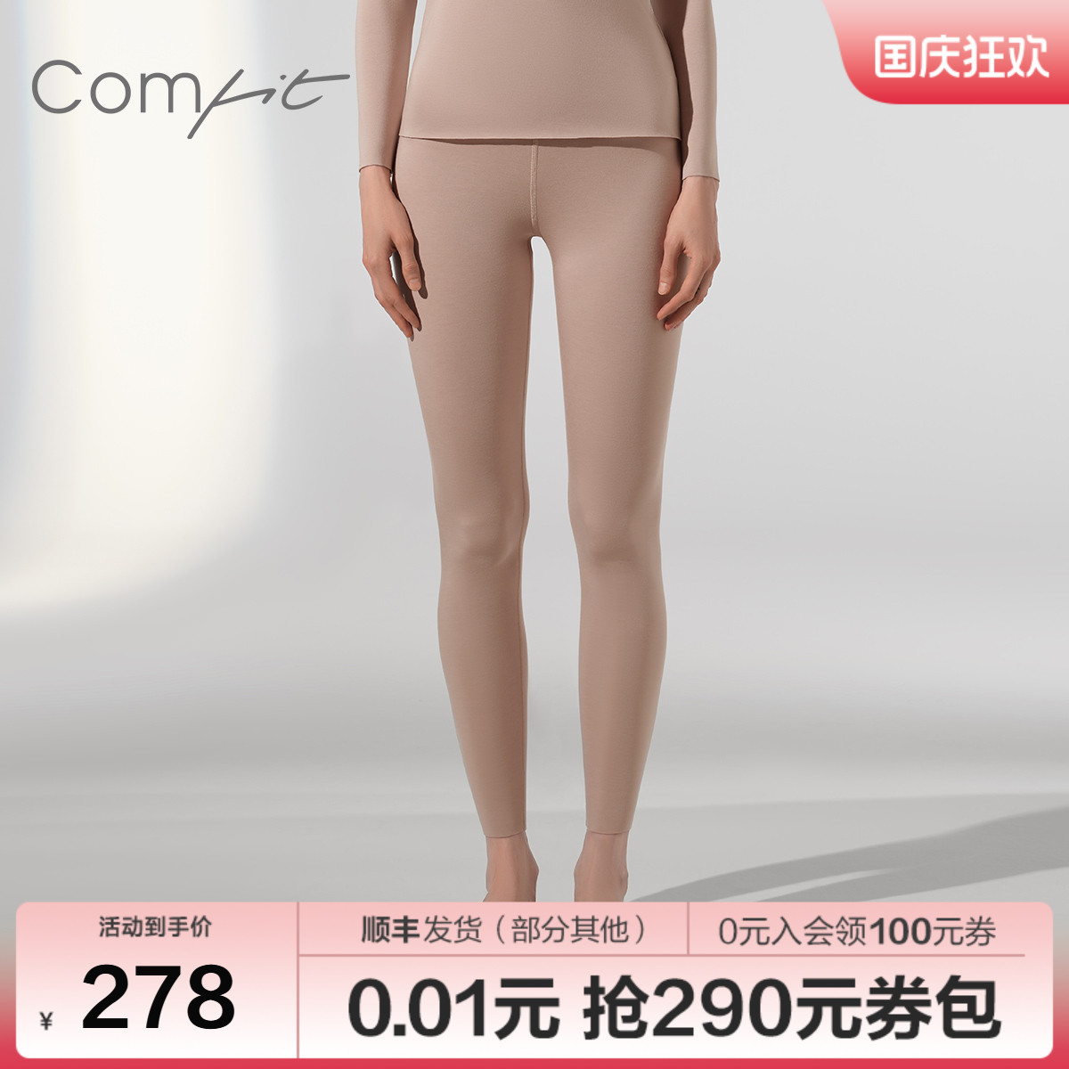 comfit秋冬新款无痕打底裤女